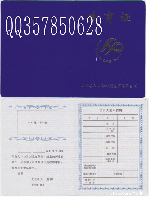 二胎准生证图片_广州流动人口准生证