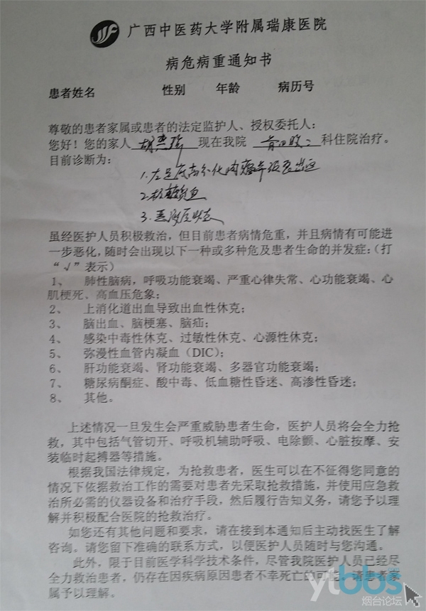 寻找好心人救助一位身患癌症的母亲