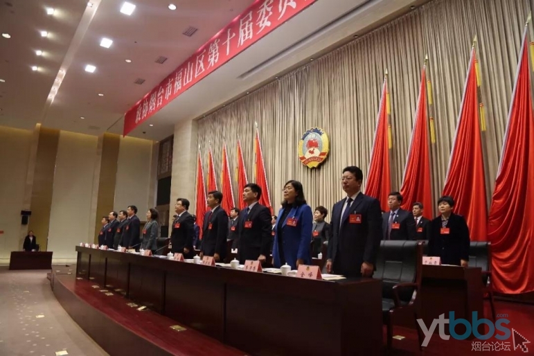 政协烟台市福山区第十届委员会第二次会议胜利闭幕