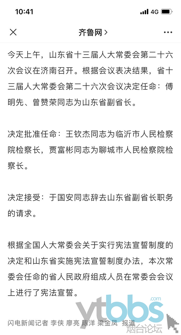 傅明先,曾赞荣任山东省副省长