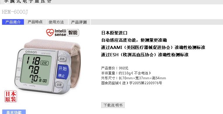 全新 日本进口欧姆龙血压计 HEM-6000 - 二手