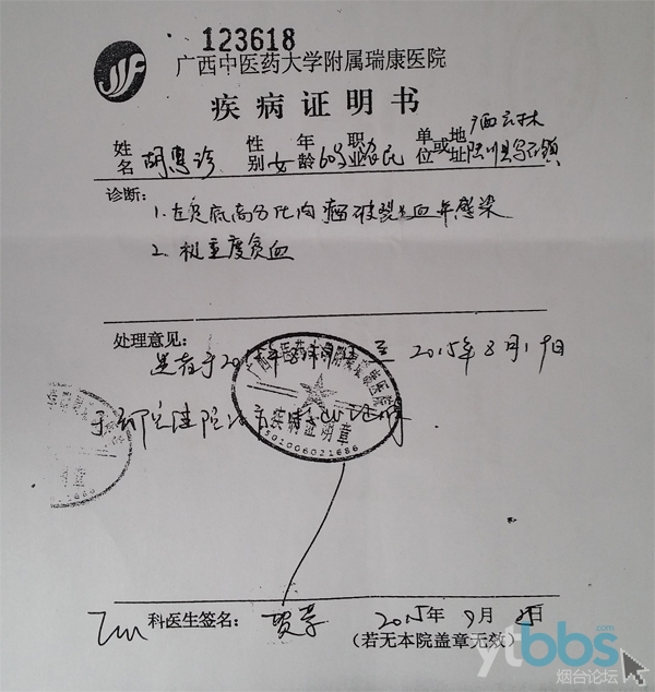 第一次在瑞康醫院病症證明書