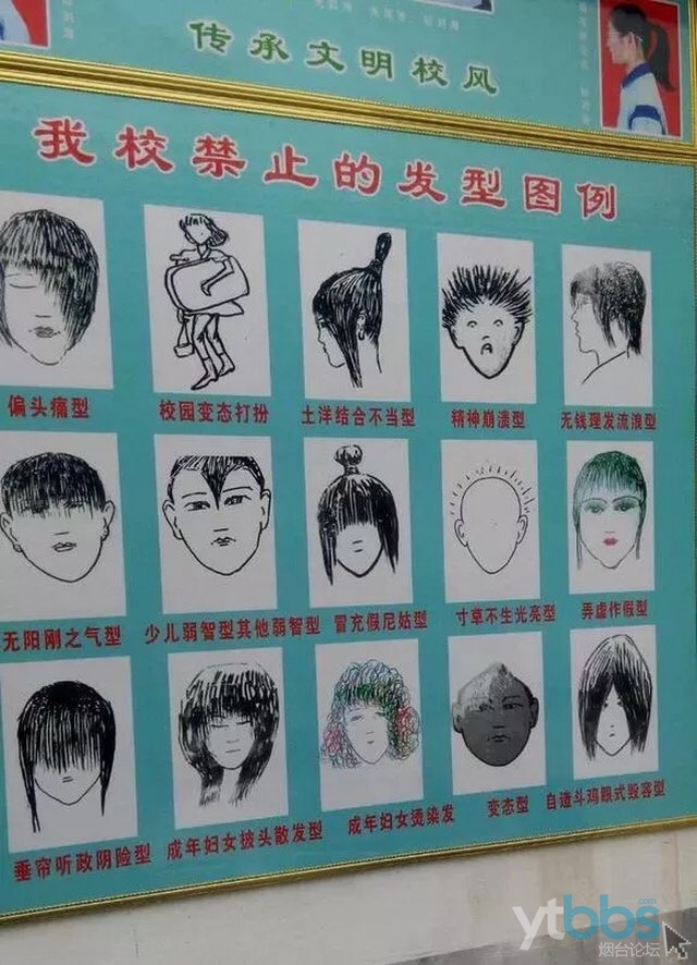 以下这些发型,被学校禁止!
