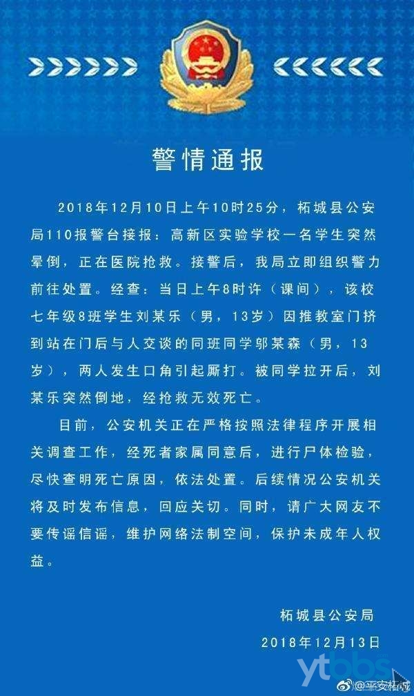 桃州中学事件图片