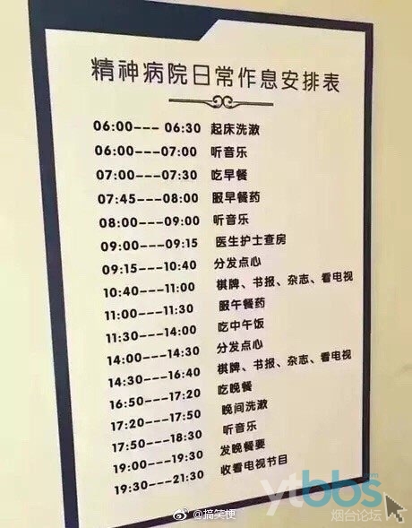 [百姓心聲] 神經病院日常作息安排表